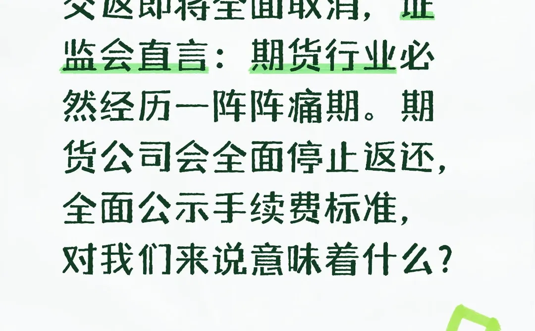 行业重大变革,比取消交返更恐怖的也来了
