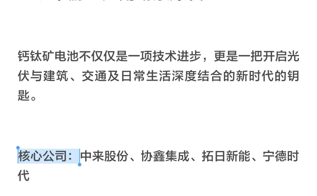 钙钛矿光伏电池产业链全景拆解！