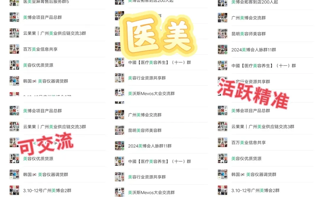 医美