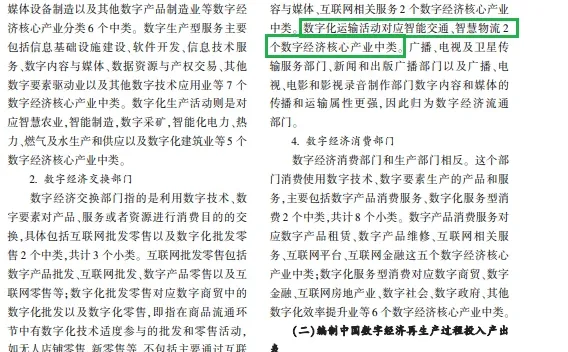 创新性——数字经济再生产投入产出表