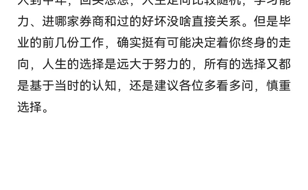 毕业十年，投行从业人员的现状