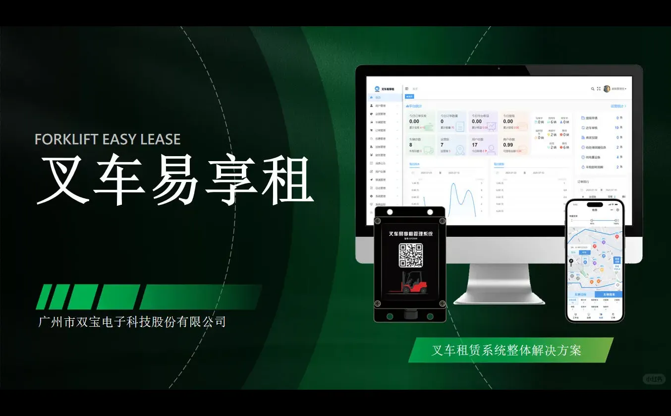 叉车租赁系统符合技改要求吗?