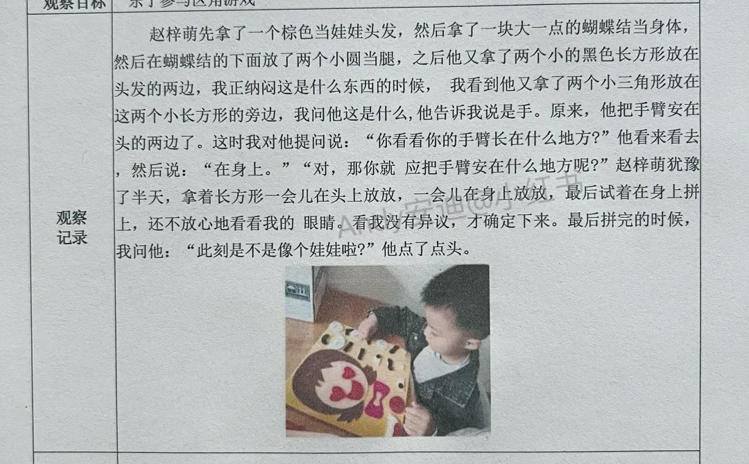 ?幼儿园区域观察记录表！大中小班都有！