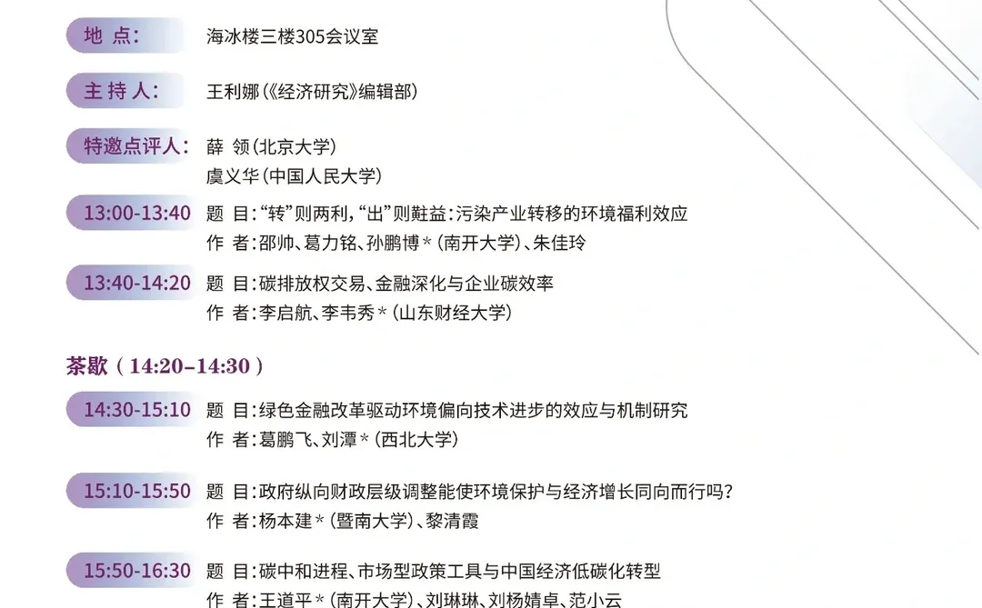 从23年区域经济学者论坛看经济学创新方向