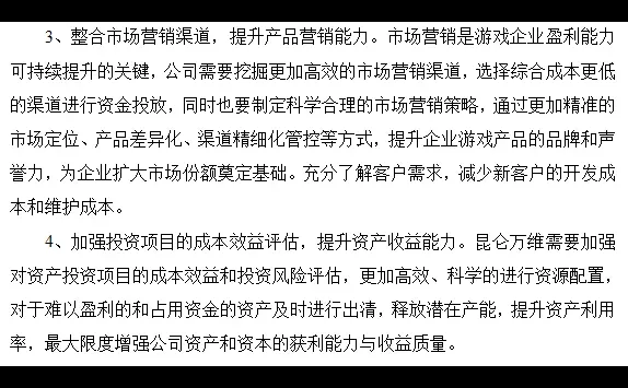 昆仑万维财务分析