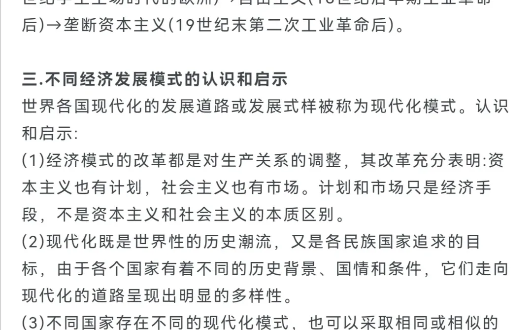 经济模式的创新
