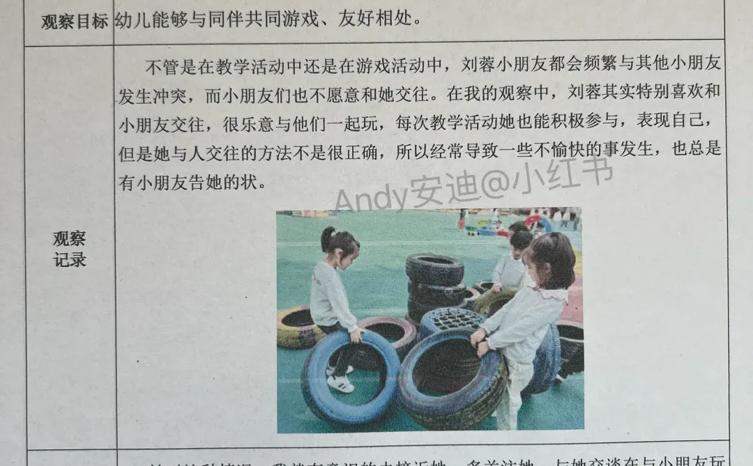 ?3000多篇幼儿园观察记录！！！