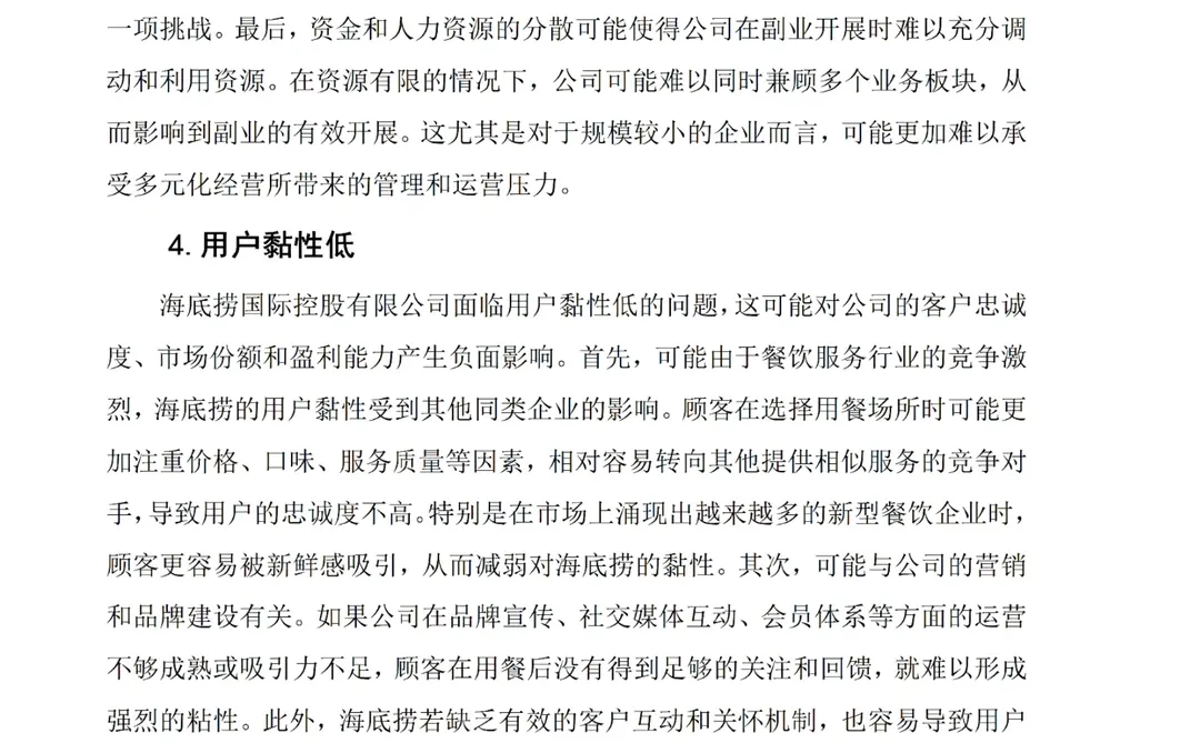 姐妹们,我的海底捞盈利能力分析论文写完啦