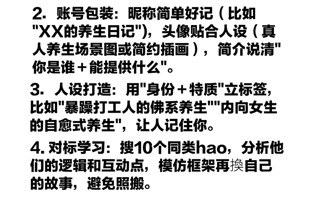 我发现，用双赛道做养生博主真的超级赚