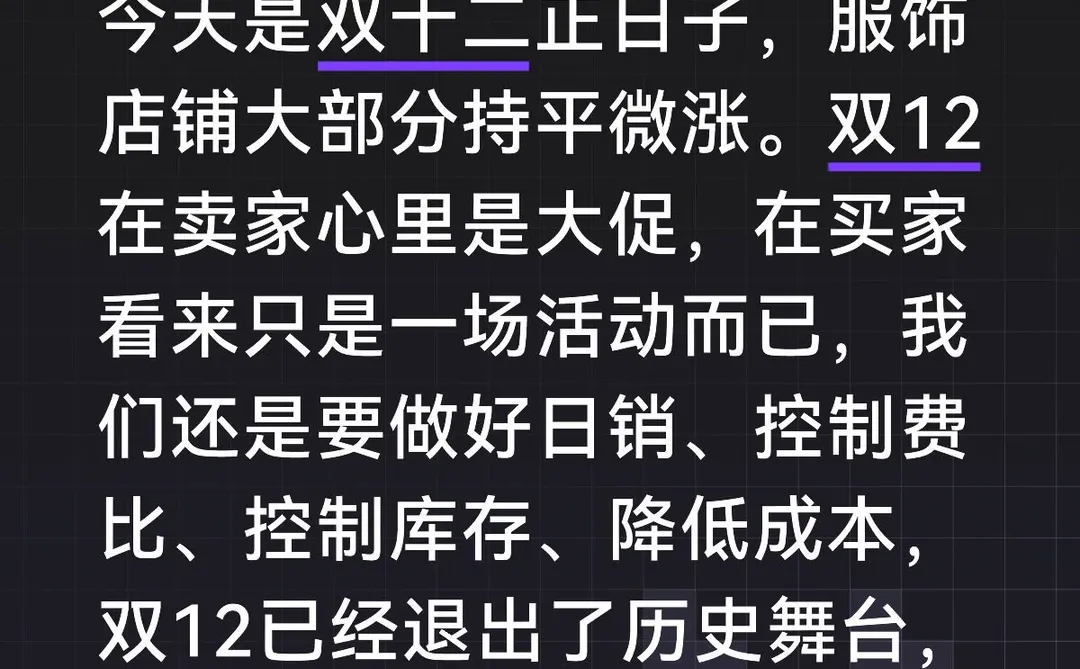 退出历史舞台的双十二