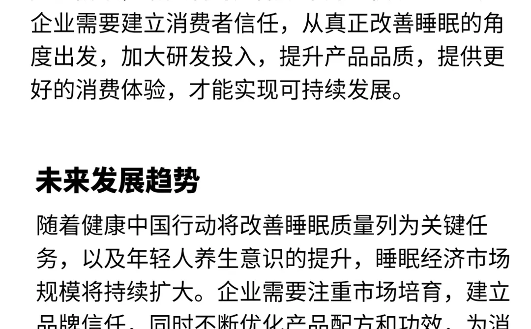 ?3亿人睡不好,千亿市场谁来买单?