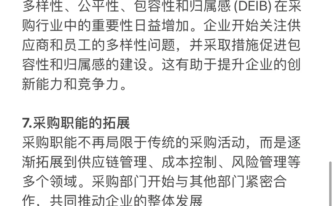 采购行业最新的发展趋势是怎样的❓