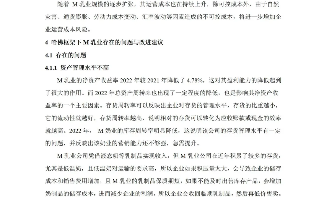 导师给的企业盈利能力分析初稿模版?