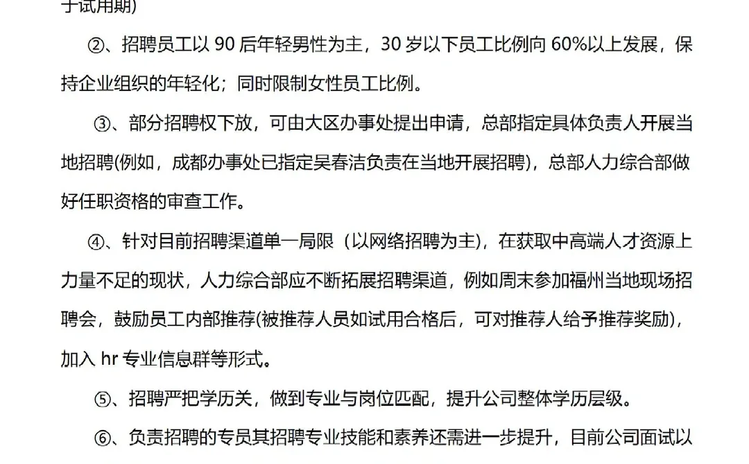HR年中人力资源部分析报告，够数据化直观