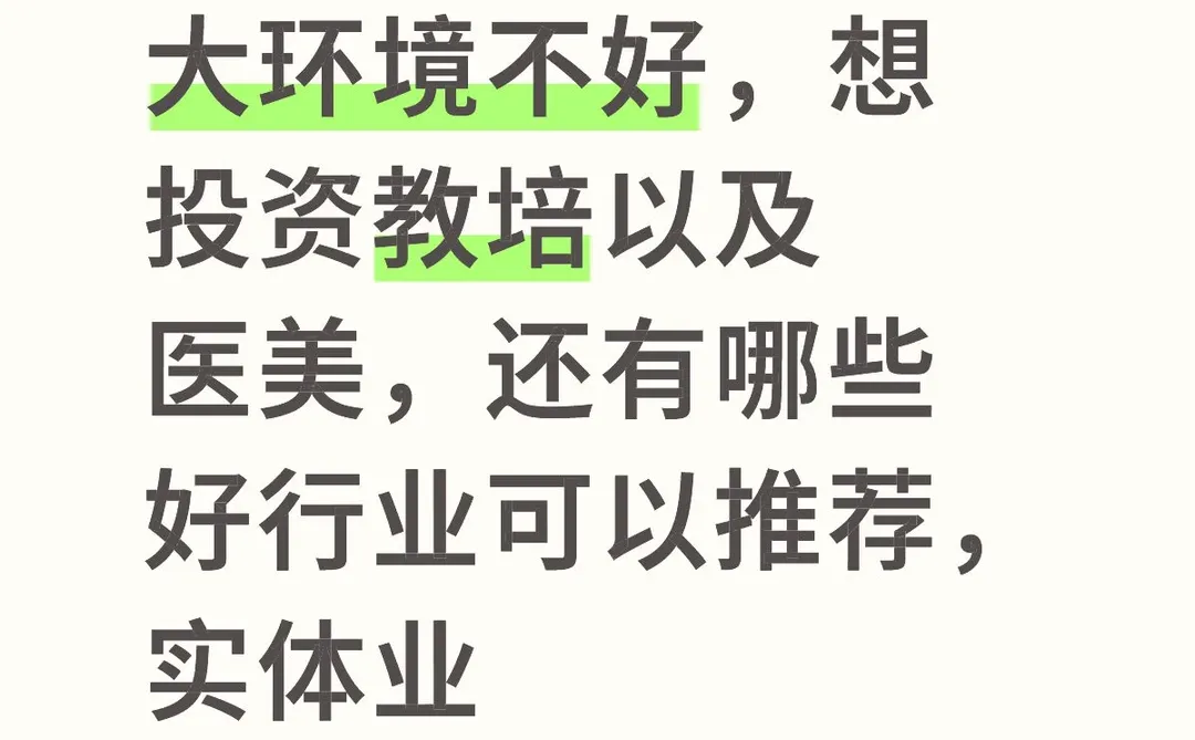 教培，医美行业看过来，坐标杭州