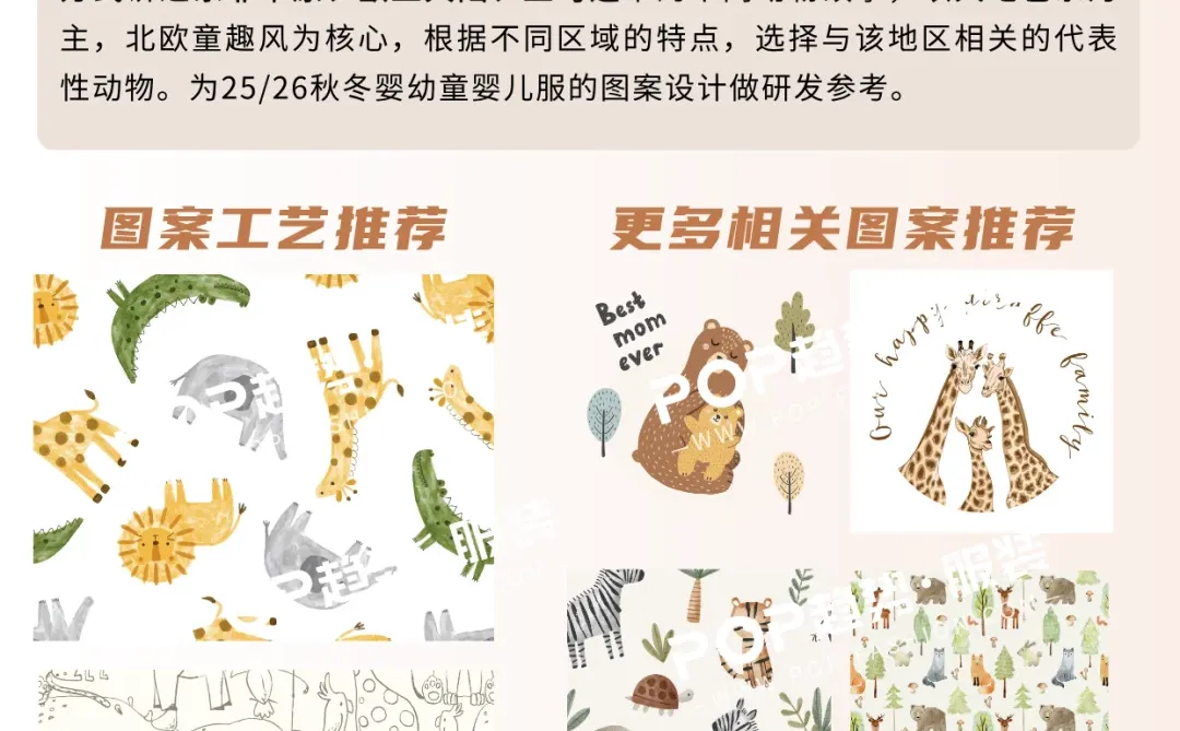 被问爆的婴童图案趋势，动物元素yyds