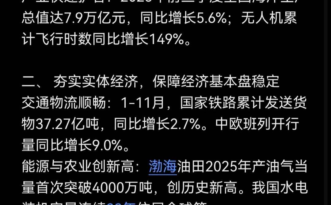 2025年12月22日《新闻联播》经济要点