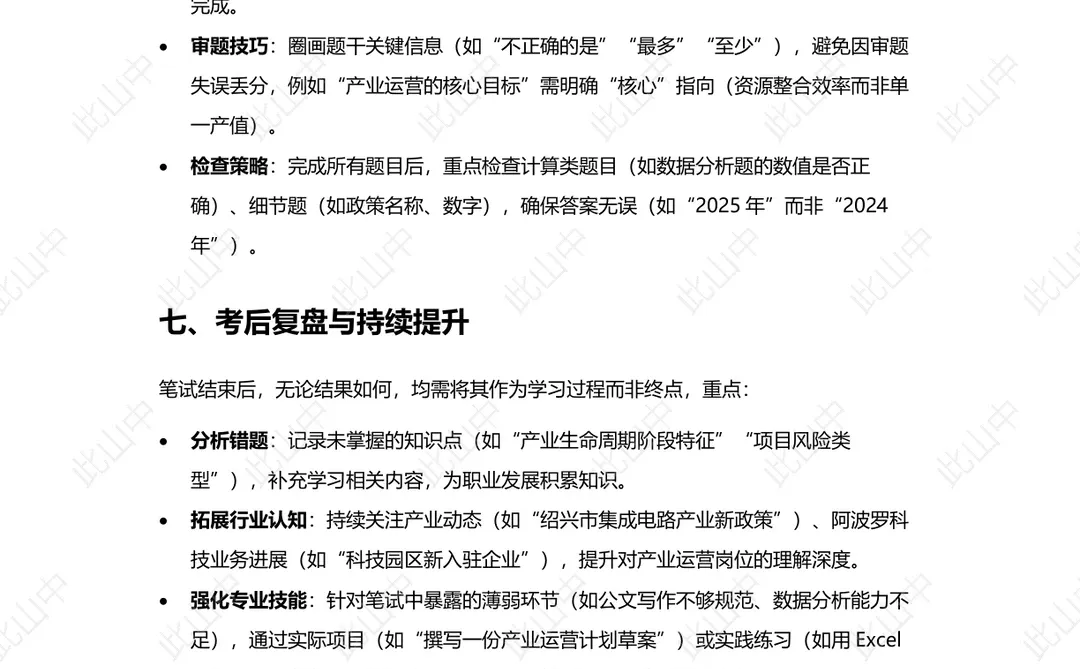 浙江绍兴市城发阿波罗科技有限公司招聘