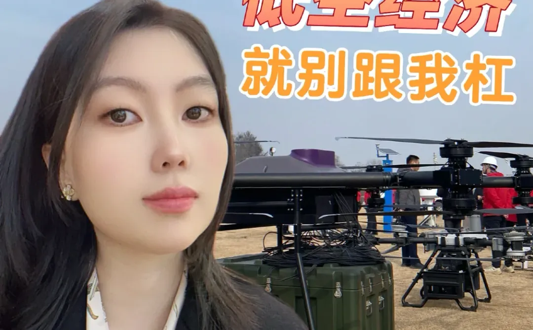 这么说你应该能理解“低空经济”吧