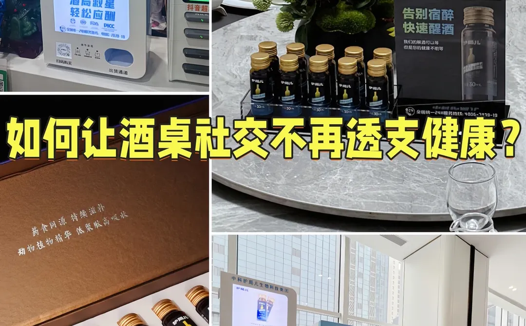 大健康新风口！酒局救星醒酒机太懂了✨
