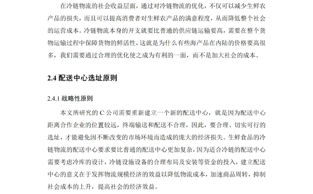 用重心法和节约里程法轻松写完物流管理论文
