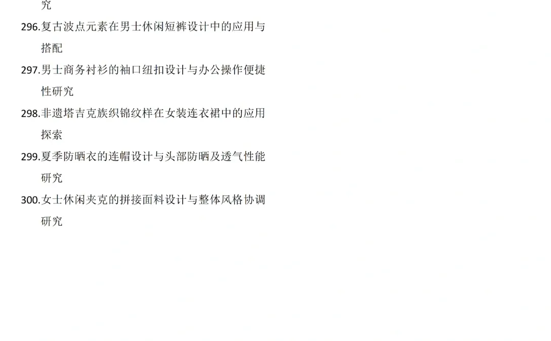 服装设计的同学一定要刷到这篇选题啊?
