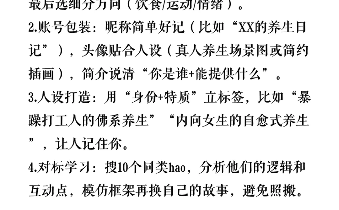 我发现，用双赛道做养生博主真的超级赚?