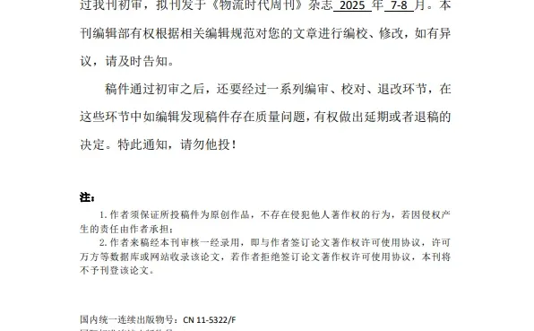 1800?就可以安排的国家级期刊
