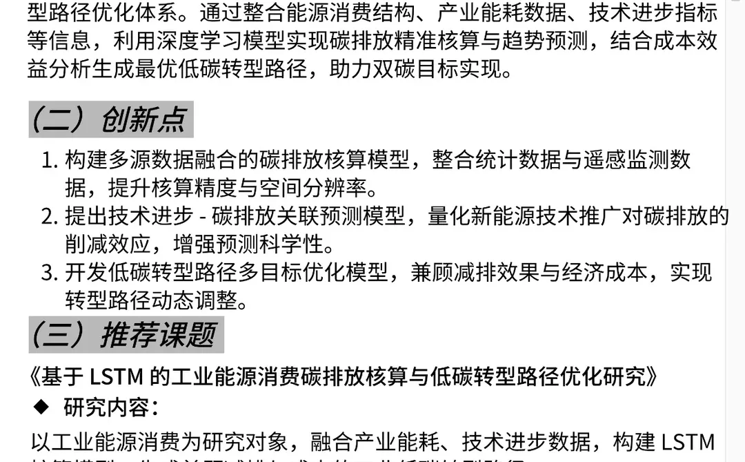 能源经济➕深度学习是被严重低估的科研方向