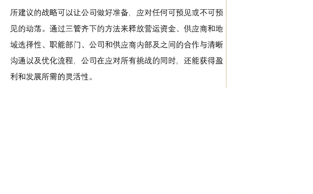 供应链外刊23｜供应链趋势的战略应对措施