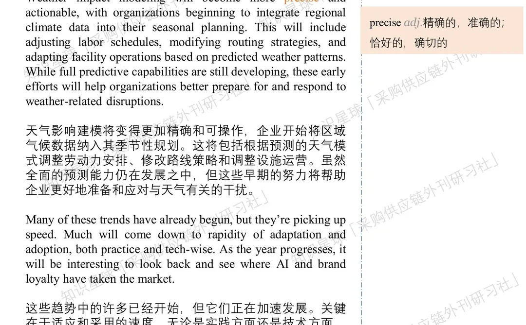 外刊53｜2025年及以后航运和物流业现状