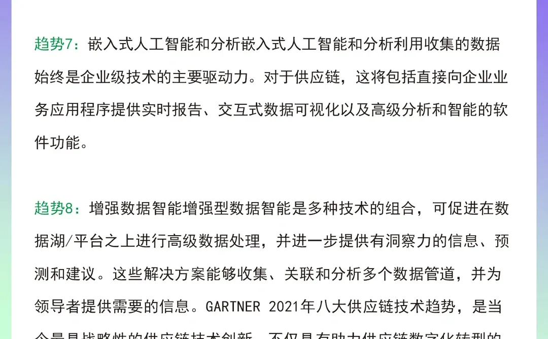 供应链技术的未来:现在要关注的八大技术趋