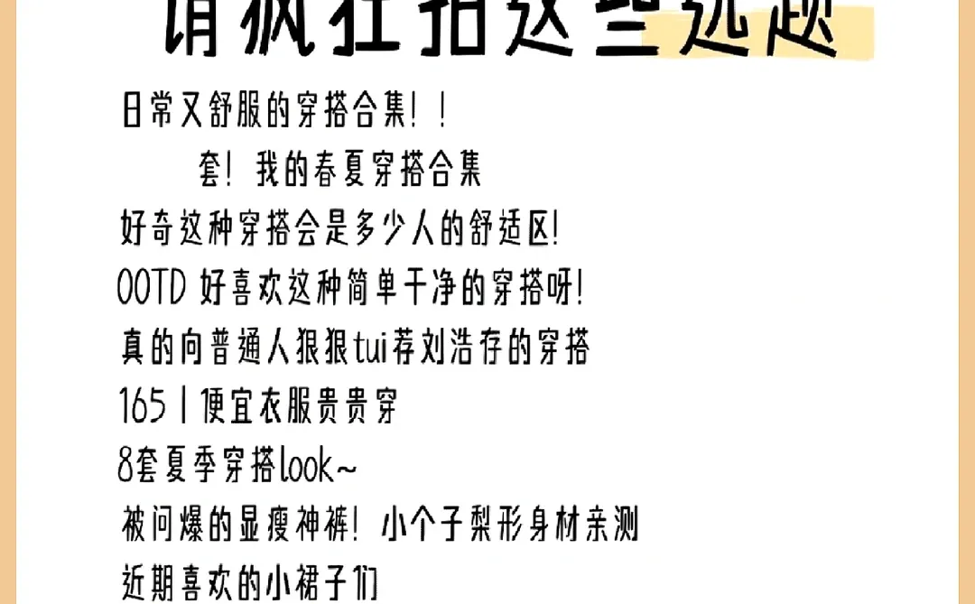 服装行业做短视频关键词很重要‼️