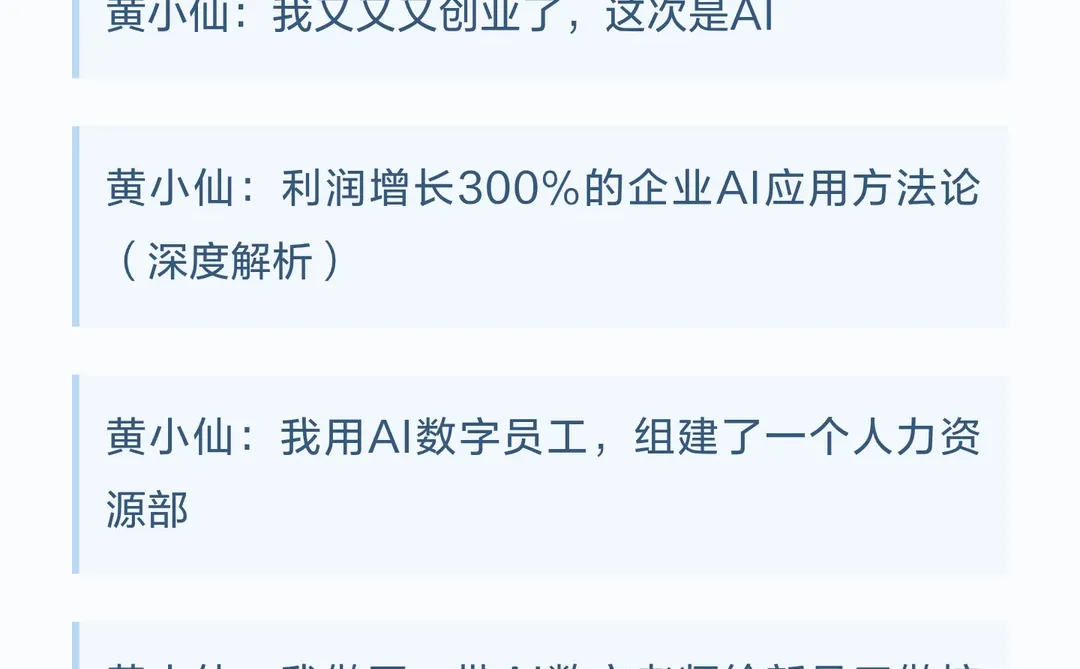 为了提高人效和业绩，我用AI实施老员工培训