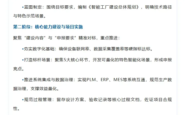 【智能工厂】2026年申报指南与实施路径