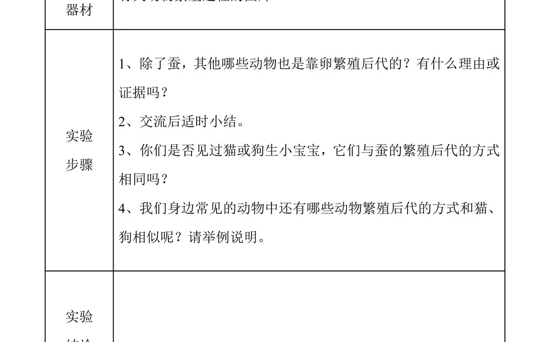 教科版三下科学|第二单元实验报告单