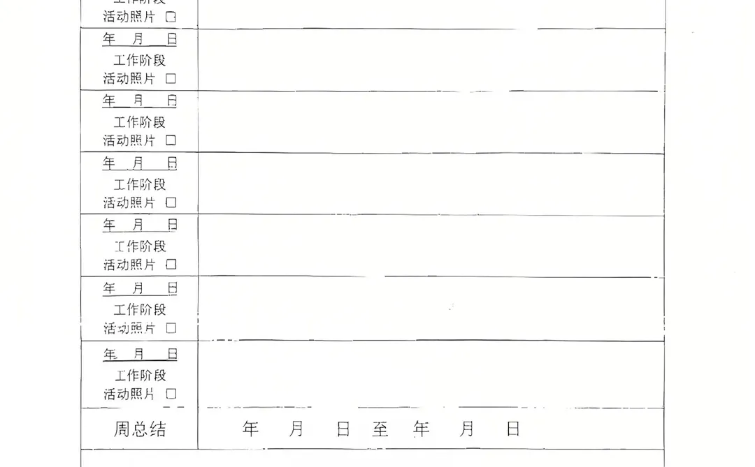 种植记录表