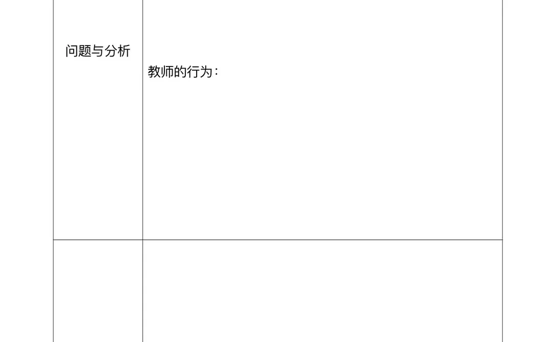 幼儿园个案观察记录模版空白！！