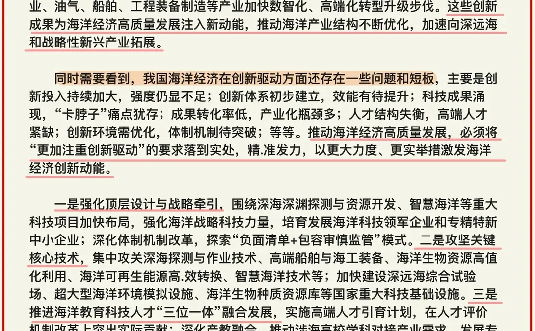 申论范文精读Day366-激发海洋经济创新动能