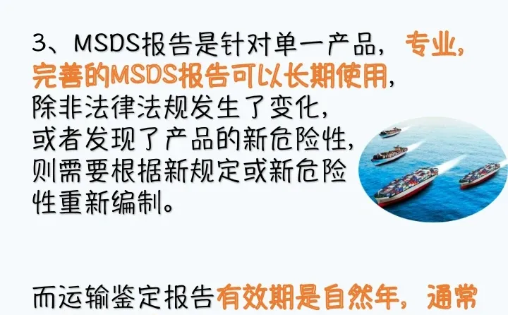 MSDS认证，运输鉴定报告，傻傻分不清楚？