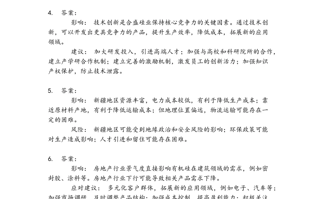 合盛硅业笔试真题
