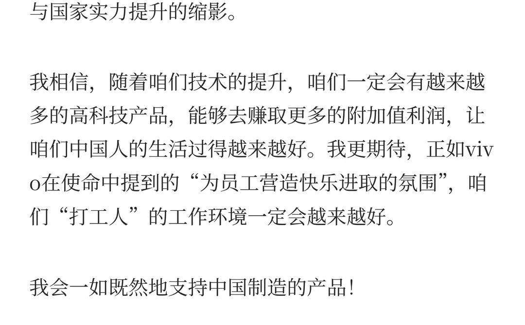 走进vivo，一家把企业文化深度融入经营管理