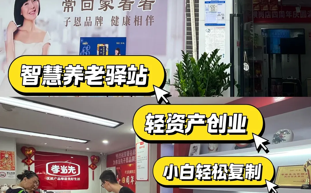 “享老”新刚需，藏着2025年最稳转型路！