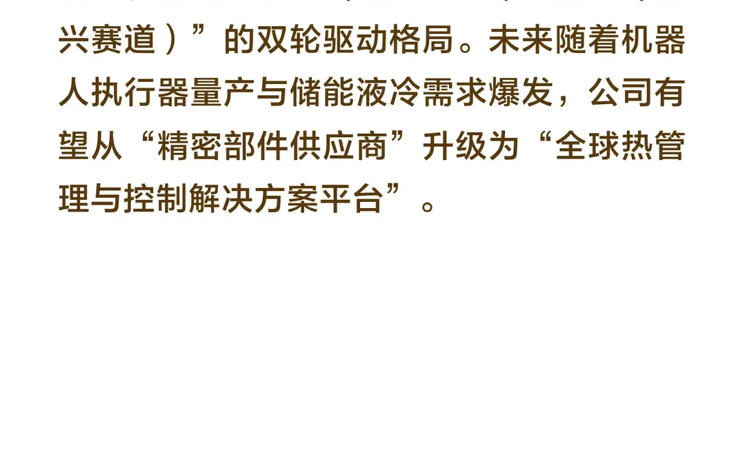 【硬核科技】三花智控产业图谱