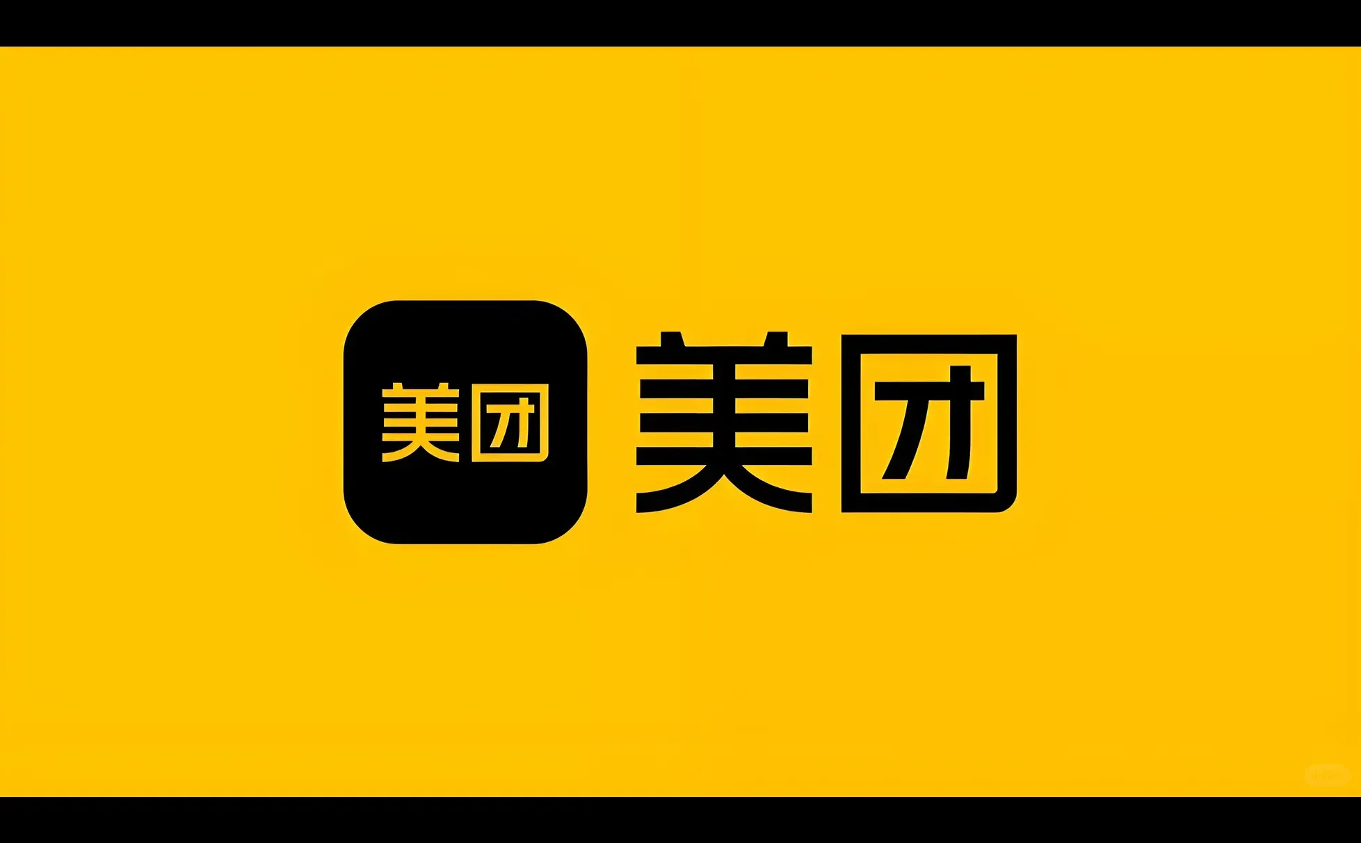 美团商分实习