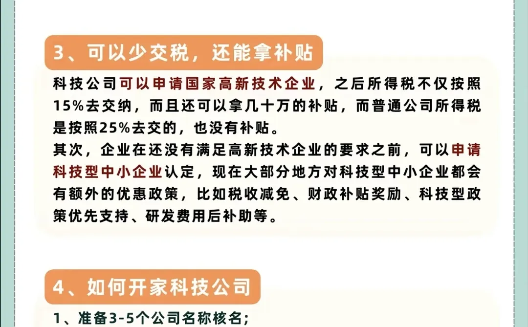 聪明懂规则的老板为啥把公司改科技公司？