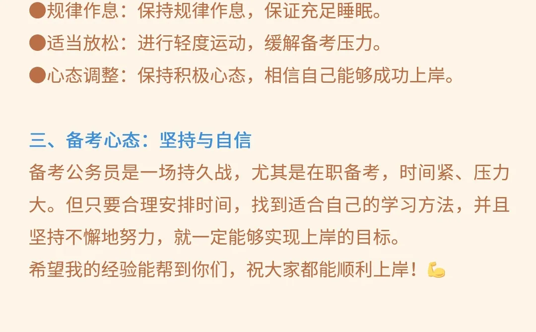 考公小白如何学