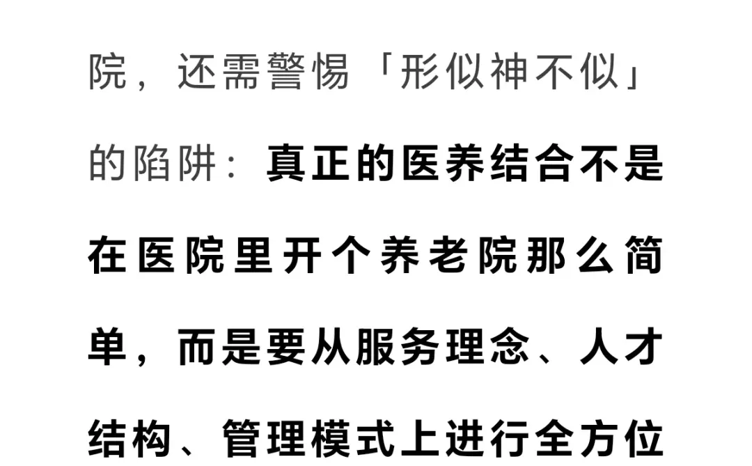 医院转型你怎么看❓