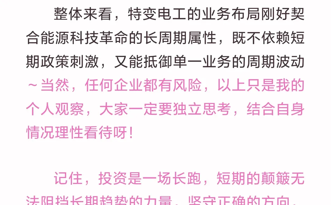 能源长周期风口！特变电工的业务布局也
