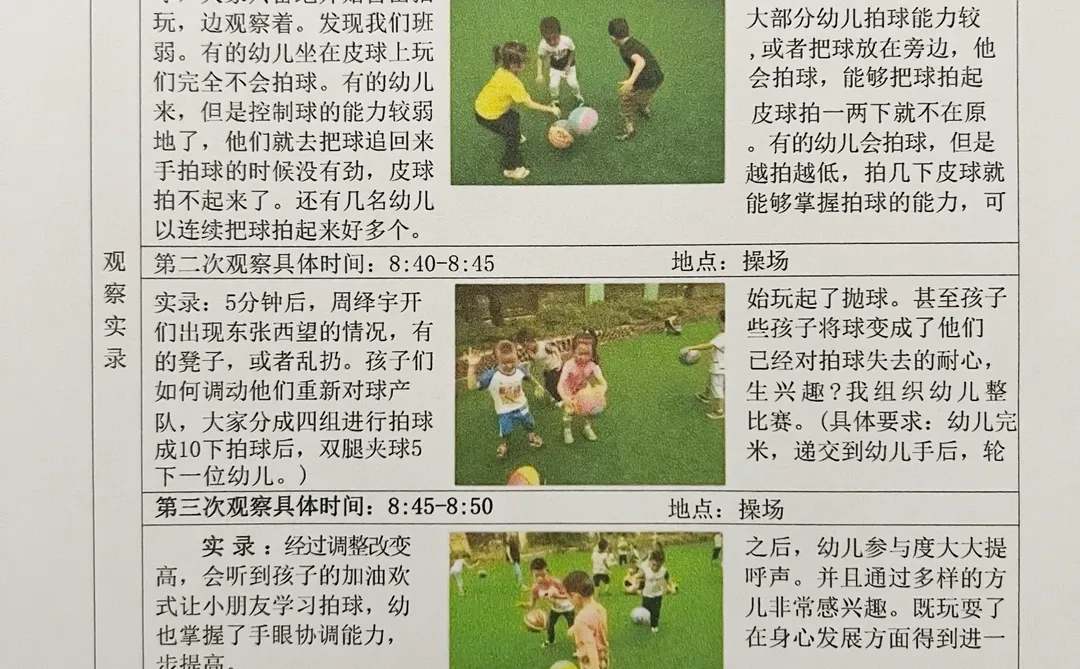 幼儿园600篇户外游戏观察记录表